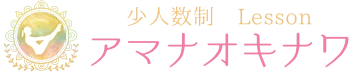 ヨガ＆ピラティスレッスンはアマナオキナワ
